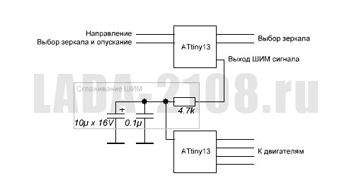 Схема микропроцессорной части блока управления электрозеркалами